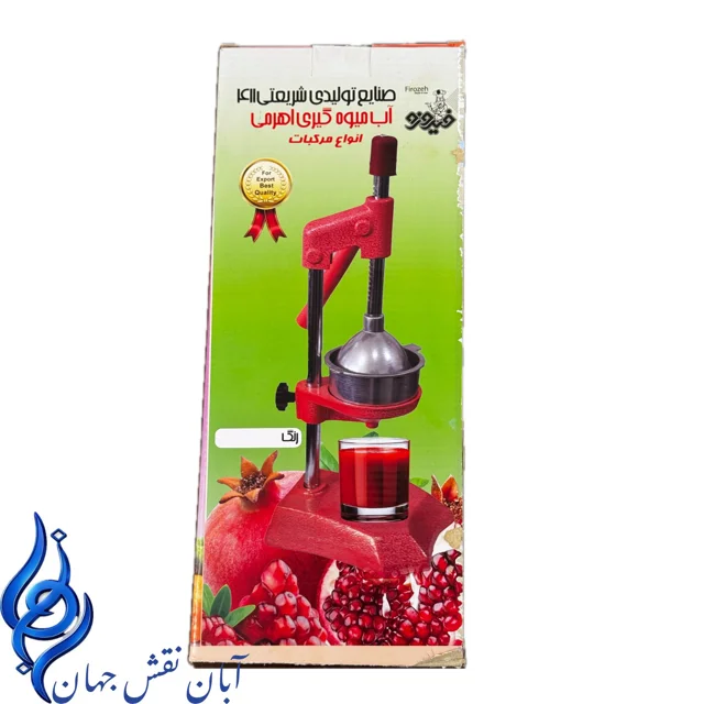 آبمیوه گیری دستی شریعتی