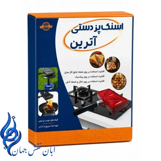 اسنک پز دستی آترین