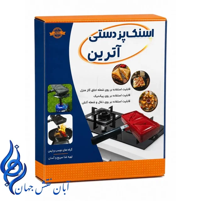 اسنک پز دستی آترین