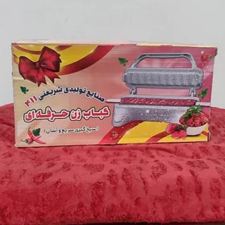کباب زن شریعتی مدل 411